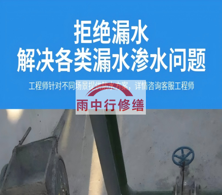 长春地下室底板渗漏水处理方法的介绍